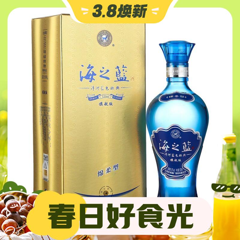 3.8焕新：YANGHE 洋河 海之蓝 蓝色经典 旗舰版 52%vol 浓香型白酒 520ml 单瓶装 14