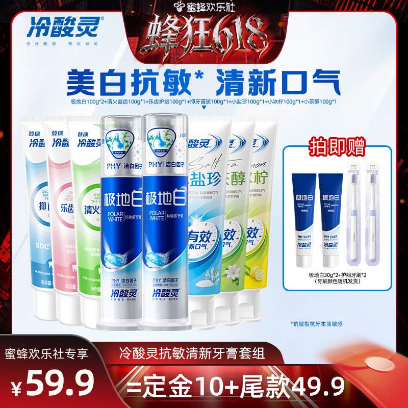 冷酸灵美白抗敏感牙膏套装清新口气益齿抑菌斑 69.9元