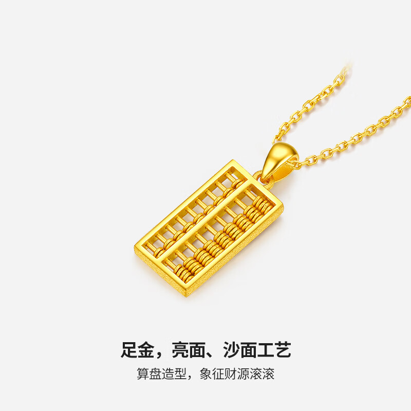 周六福 ZLF 黄金吊坠女足金999如意金算盘挂坠 计价 3.52g 4530.95元（需用券）
