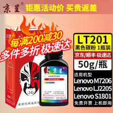 京呈 LT201 LT201 黑色碳粉 50g/瓶 6元（需用券）