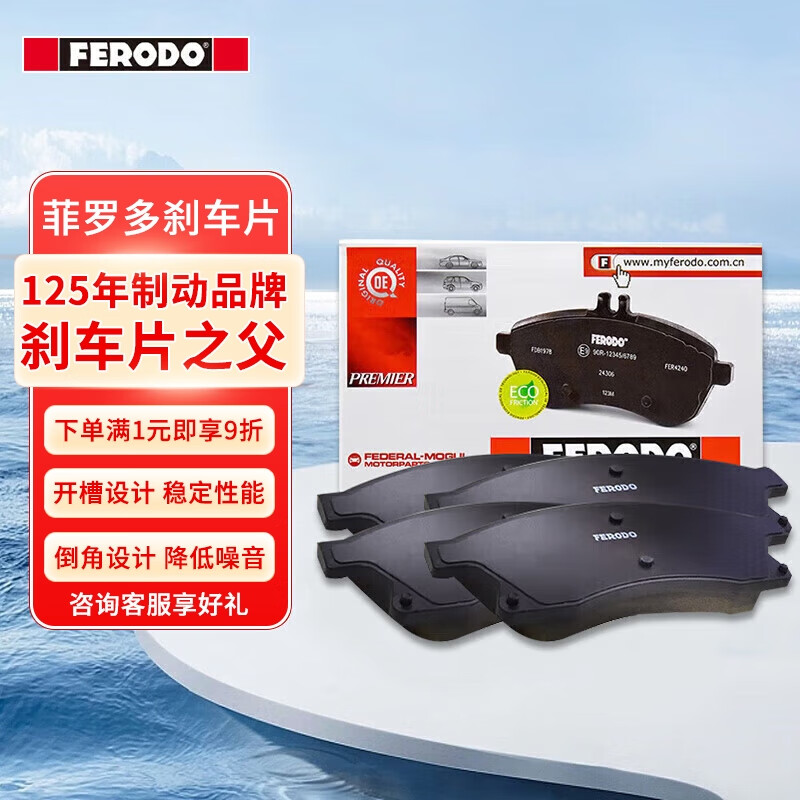 FERODO 菲罗多 陶瓷刹车片前片适用于比亚迪S6 2.0/S7 1.5T 2.0T FDB4814-D 225.9元（需