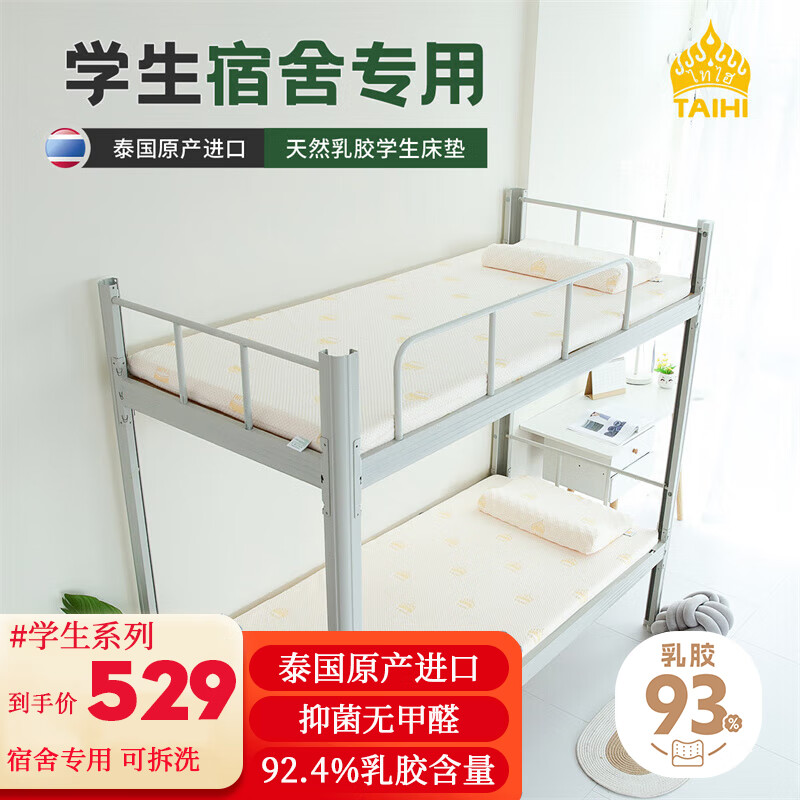 TAIHI 泰嗨 床垫泰国进口乳胶床垫子开学季学生床垫宿舍可折叠拆洗90 479元