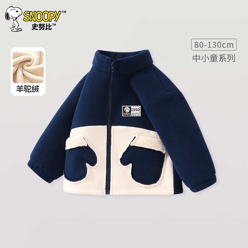 SNOOPY 史努比 儿童加绒外套 加厚保暖羊驼绒 39.9元（需用券）