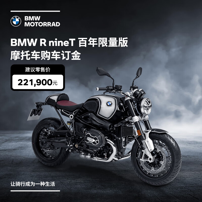 BMW 宝马 R nineT 百年限量版摩托车 购车订金 20000元