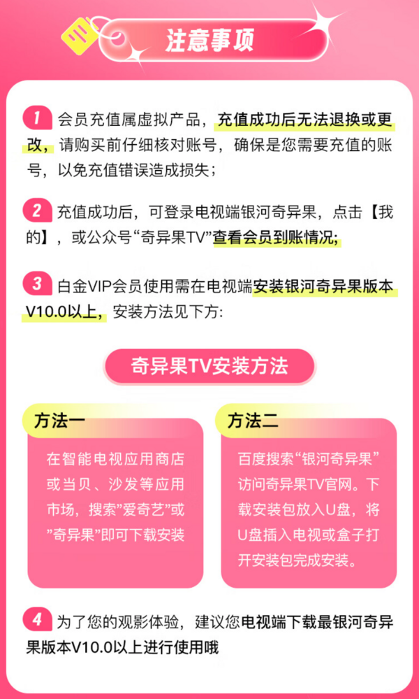 iQIYI 爱奇艺 白金会员年卡+京东PLUS年卡 支持电视端