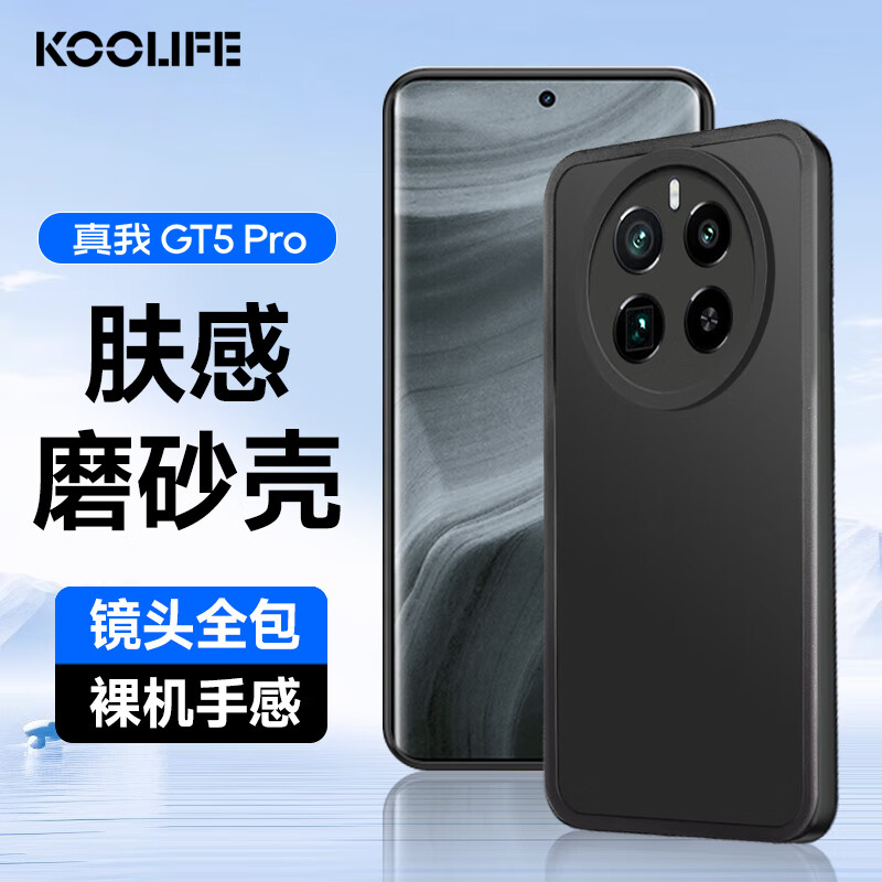 KOOLIFE 适用于 真我GT5Pro手机壳保护套Realme GT5pro手机套镜头全包超薄磨砂背壳