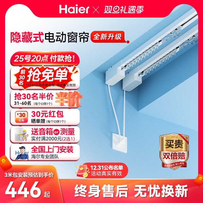 Haier 海尔 隐藏式电动窗帘智能轨道3米内直轨 223元