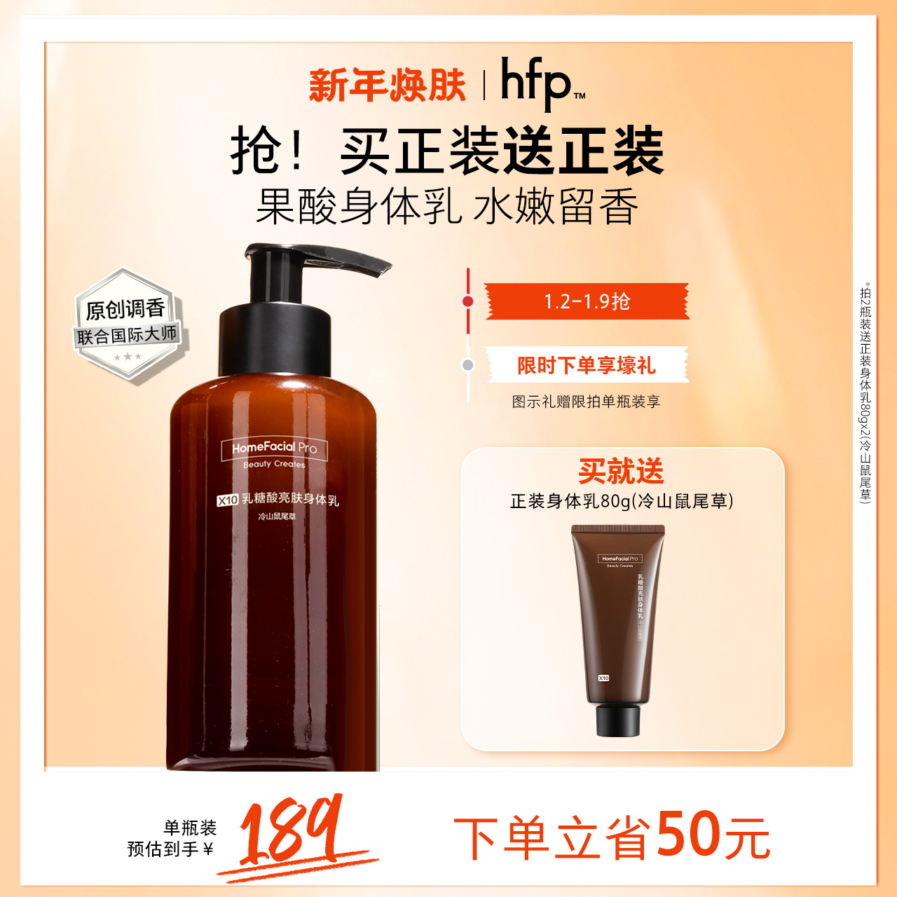 HomeFacialPro hfp果酸身体乳女男士秋冬补水润肤保湿滋润滑身体乳香水持久留