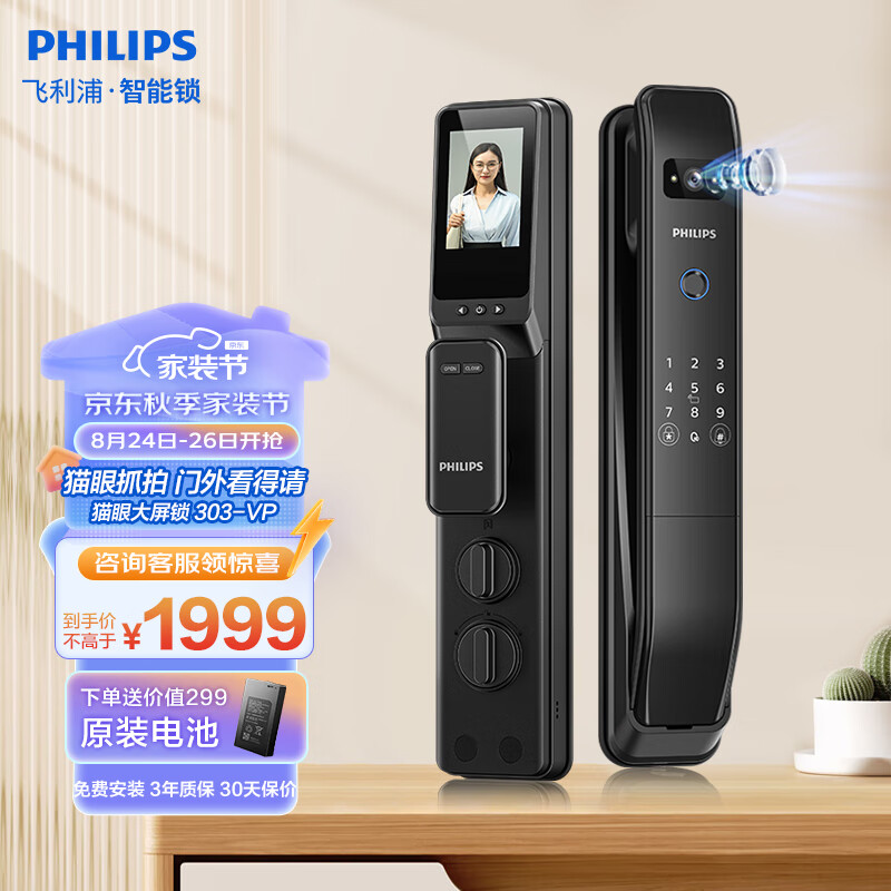 PHILIPS 飞利浦 猫眼大屏全自动智能门锁家用防盗门锁 指纹识别电子密码锁303