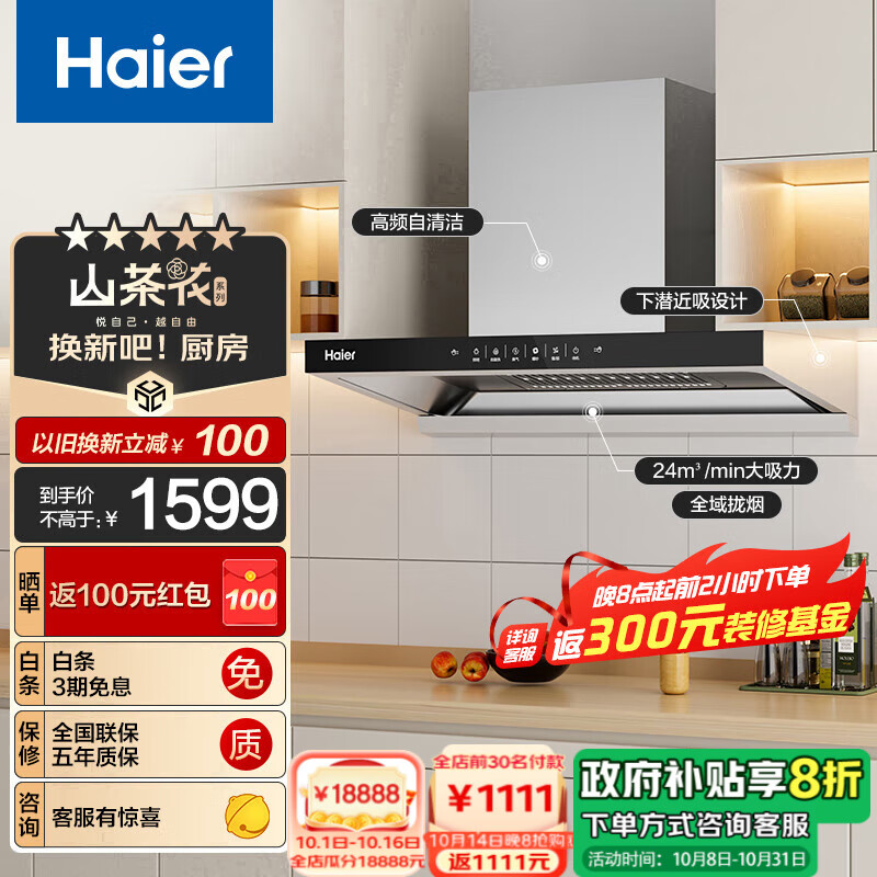 Haier 海尔 24大吸力新欧式家用油烟机 深潜形态 强劲吸烟 挥手感应 高频自清