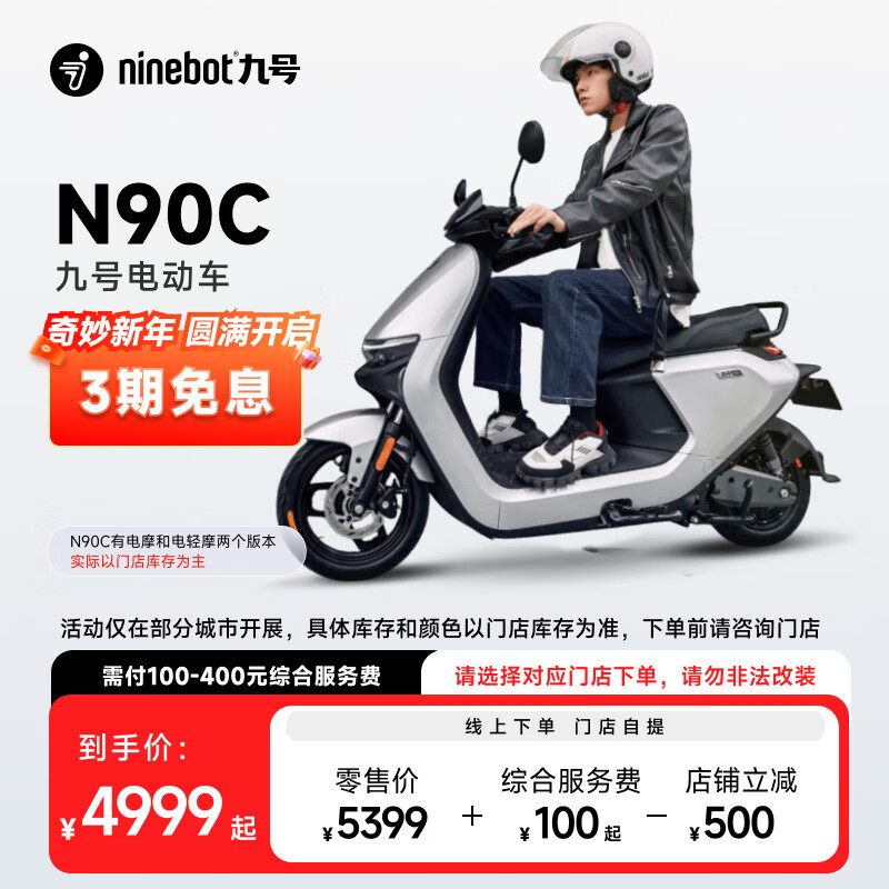 九号 N90C 电动摩托车 ￥4999