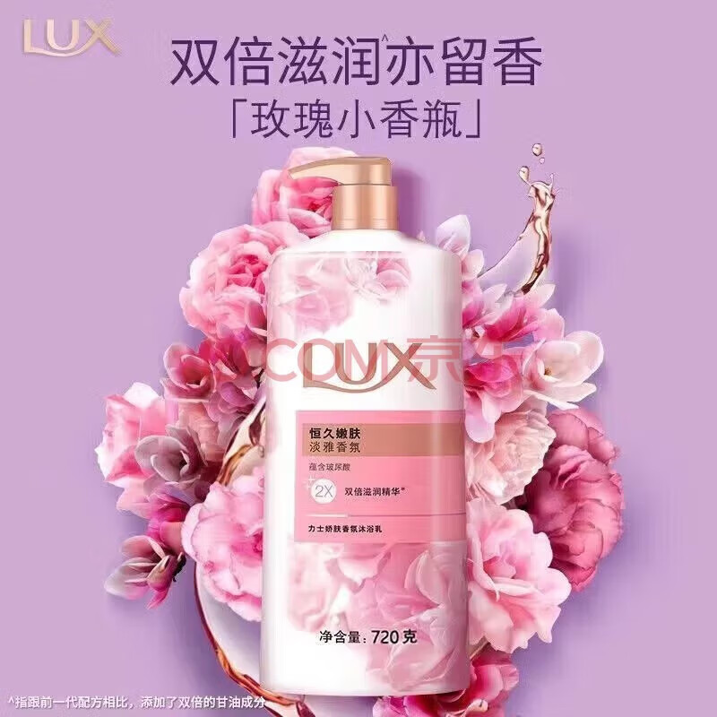 LUX 力士 幽莲魅肤沐浴露 720g*2瓶 多款可选 21.4元（需买2件，需用券）