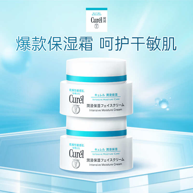 京东百亿补贴：Curél 珂润 润浸保湿滋润乳霜40g*2 155.84元（需用券）