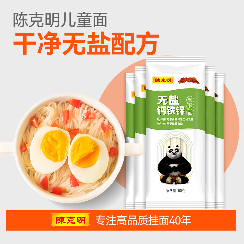 CKM 陈克明 无盐钙铁锌营养面不添加食用盐营养面条60g 1.45元