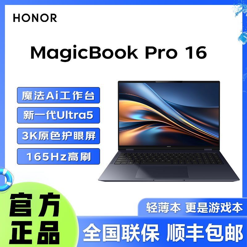 HONOR 荣耀 笔记本MagicBook Pro 16 2024款AI轻薄游戏高性能3K高刷屏 5658元