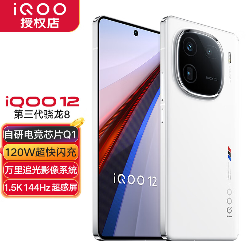 iQOO 12新品5G手机 传奇活动版 12G+256G 3369.5元