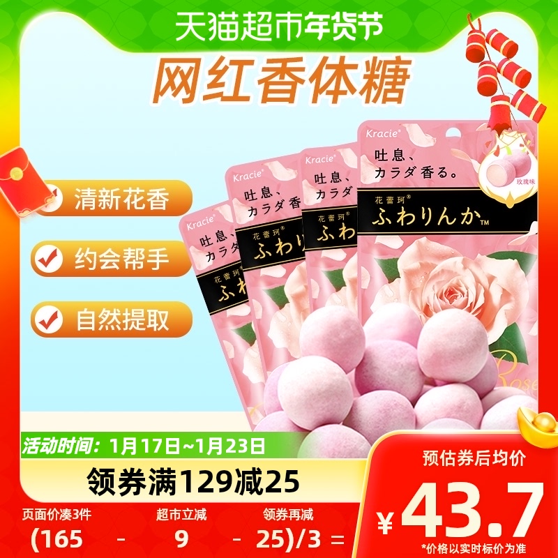 88VIP：Kracie 肌美精 日本进口Kracie玫瑰香体约会接吻软糖果32g 41.48元（需买3