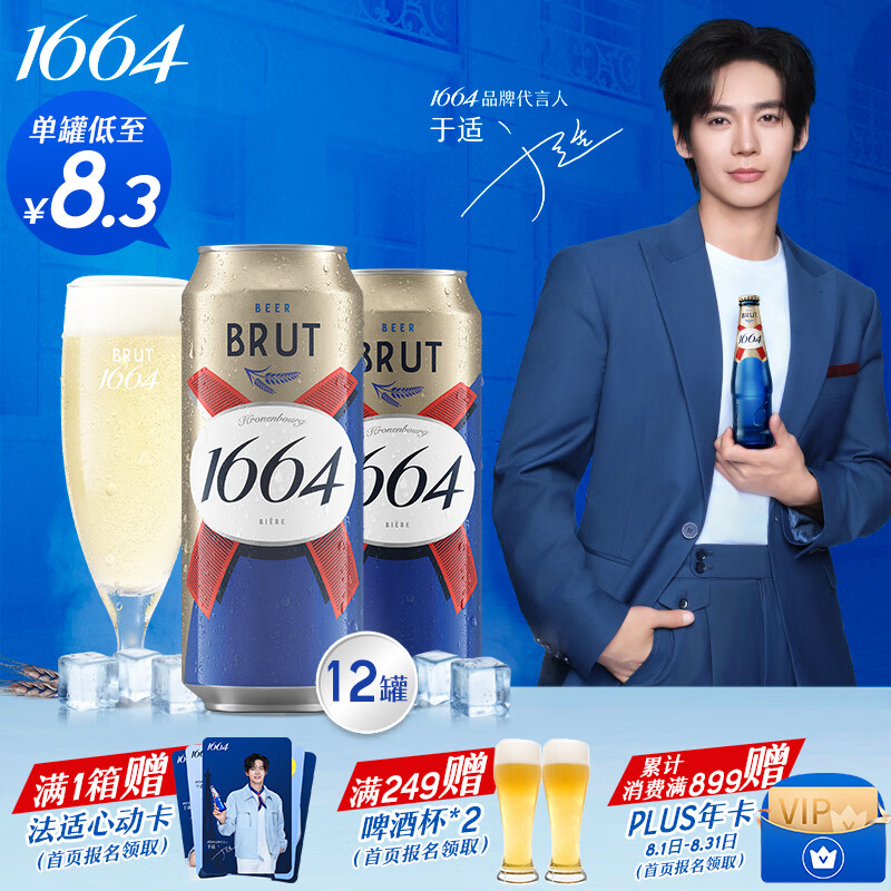 1664凯旋 1664法式拉格啤酒500ml*12罐精酿啤酒于适同款 ￥64.05