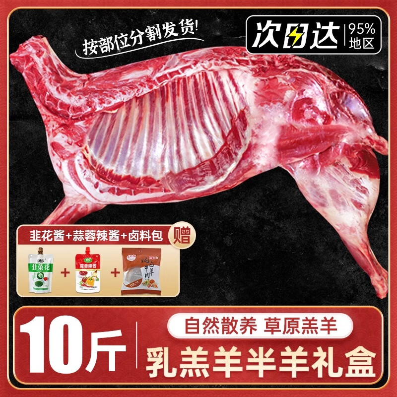 柒岛 国产羊肉礼盒 半只羊切块10斤 219元（需用券）