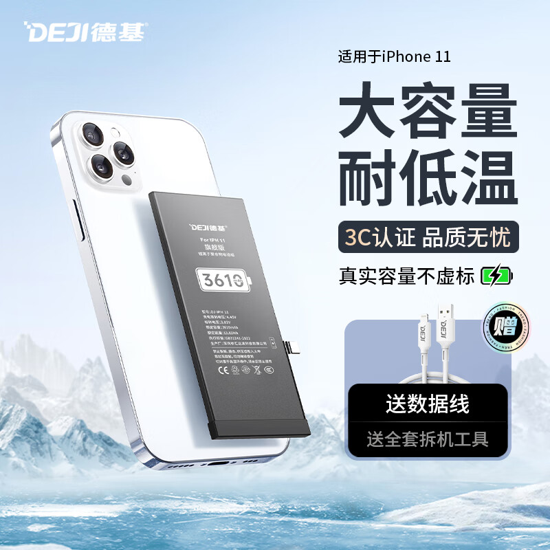 DEJI 德基 苹果11电池 iPhone11电池 苹果手机换电板电芯大容量 3610mAh顶配版 109