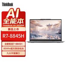 ThinkPad 思考本 2024联想ThinkBook14+锐龙R7-8845H 1T 3K轻薄笔记本电脑全新正品 4599