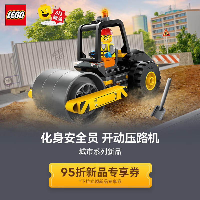 LEGO 乐高 积木 城市系列 60401压路机 新品 拼装玩具 男孩女孩生日礼物 91.08元
