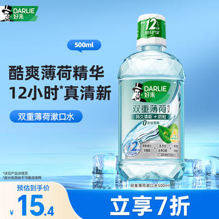 好来 双重薄荷漱口水 含酒精 500ml 12.72元 - 86线报 好来 双重薄荷漱口水 含酒精 500ml 12.72元 - 86线报