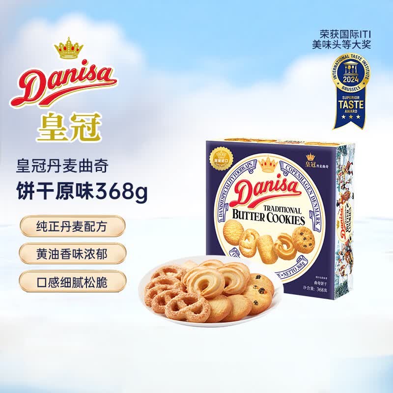 皇冠丹麦曲奇 饼干 368g 皇冠368g 24.9元