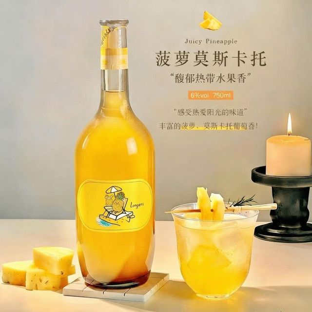 露颂 菠萝莫斯卡托 甜白葡萄酒 750ml 30元