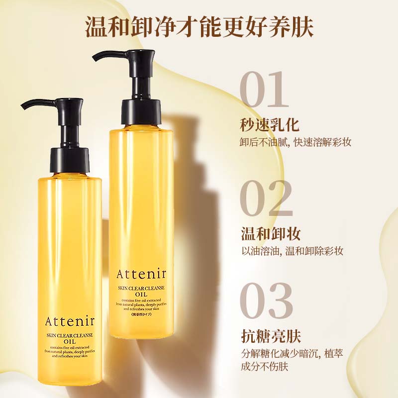 Attenir 艾天然 眼唇卸妆油深层清洁温和清爽亮肤乳化快敏感肌洁面175ml 90.8元