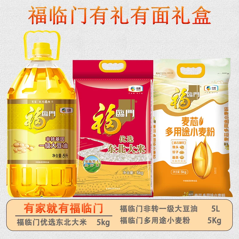 福临门 米面粮油礼盒 商务套装五一 端午中秋春节大礼包员工福利 158元 - 86线报