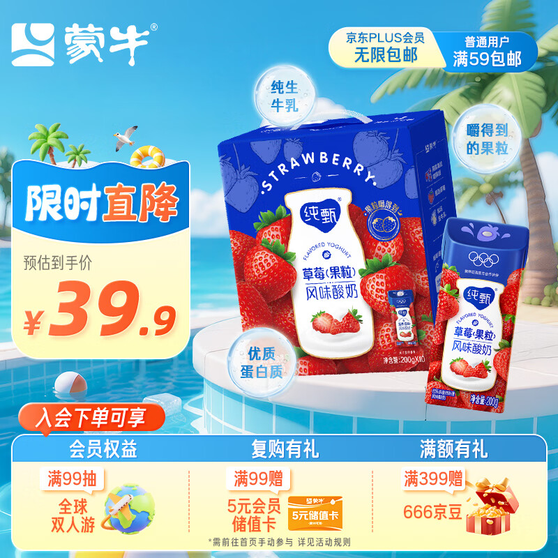 纯甄 蒙牛纯甄草莓果粒风味酸奶200g*10盒 送礼盒装 16.38元