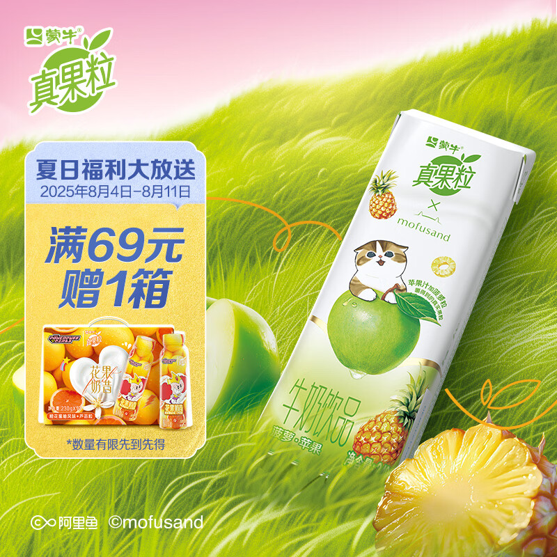 蒙牛 真果粒清甜苹果汁+真实菠萝粒240g×10包 菠萝苹果味10包 18.9元