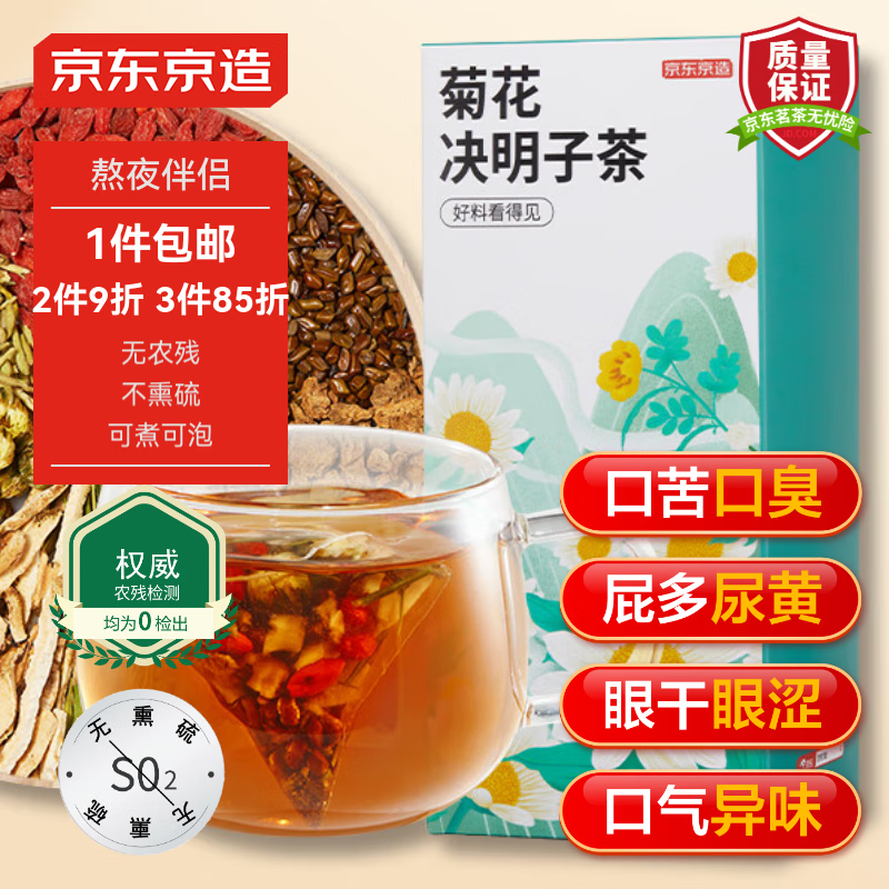 京东京造 菊花决明子茶 150g 16.9元（需用券）