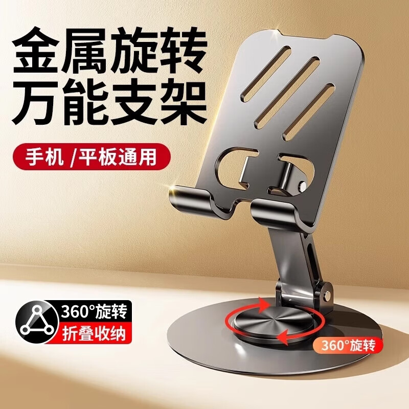 京喜 全金属桌面手机支架360度旋转机械折叠追剧网课懒人直播 特惠款-斜线镂空灰360°旋转折叠 0.99元 - 86线报