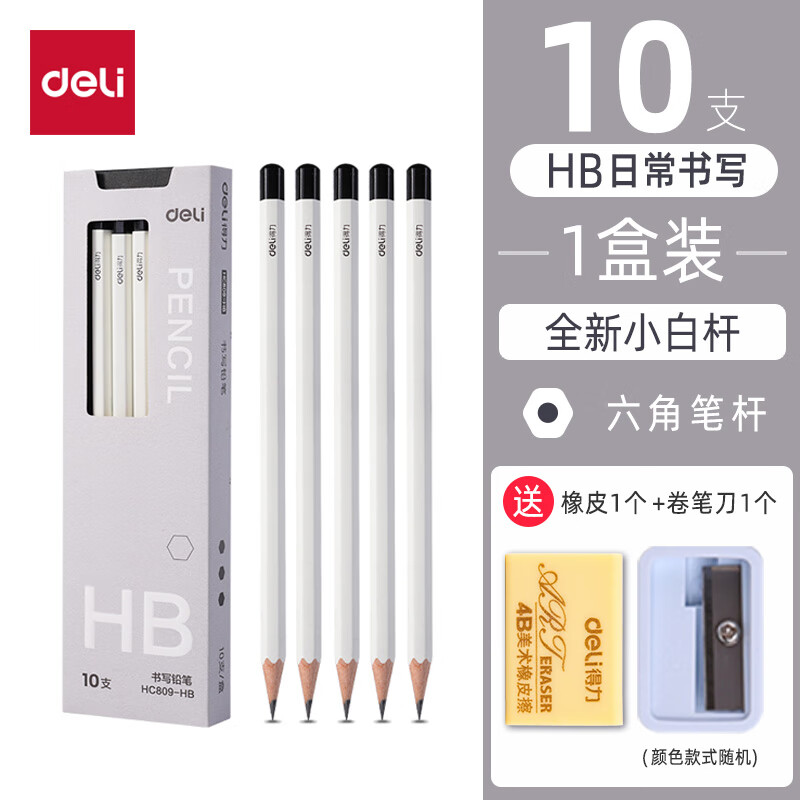 PLUS会员：deli 得力 HB小白杆铅笔10支 6.76元（需用券）