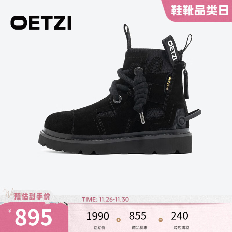 OETZI 冰人奥兹 厚底靴 黑色T22340601 ￥795.5