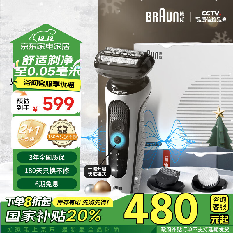 BRAUN 博朗 电动雷霆5系Pro礼盒款 雪峰白 往复式刮胡刀 ￥378.25