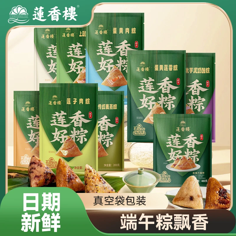 莲香楼 莲香六福粽 480g*1袋（鲜肉*2＋豆沙*2＋杂粮*2） 9.9元（需用券）