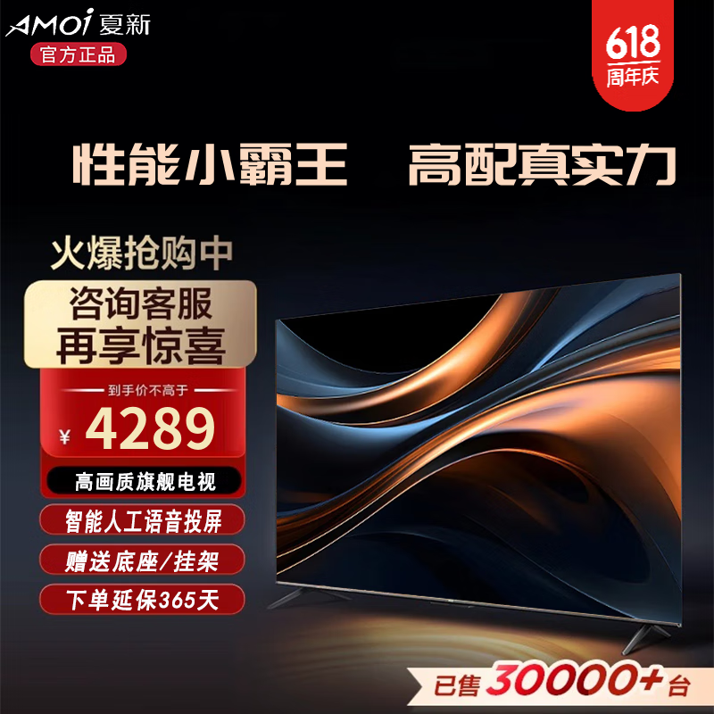 AMOI 夏新 电视机 4K超薄超高清超大屏客厅液晶电视卧室家用智能语音会议平