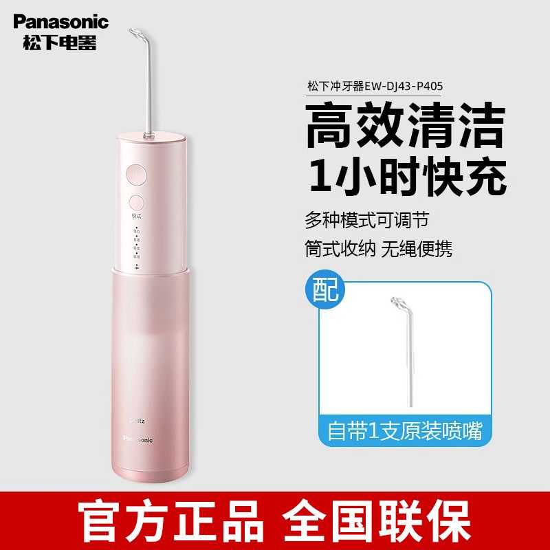 百亿补贴：Panasonic 松下 便携式冲牙器小圆管洗牙器口腔电动超声波水牙线 3