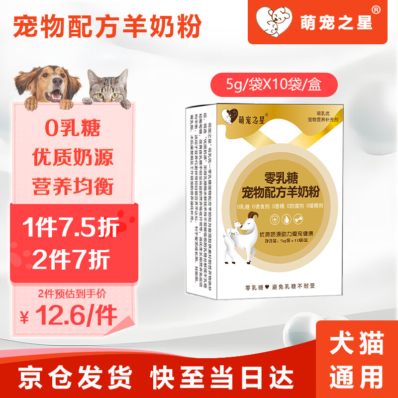 萌宠之星 零乳糖奶粉猫咪零乳糖羊奶粉狗羊奶粉0乳糖犬猫全阶段羊奶粉 2.6