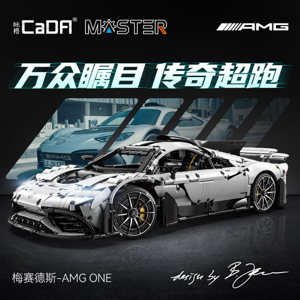 CaDA 咔搭 C61503 奔驰 AMG ONE 跑车积木模型