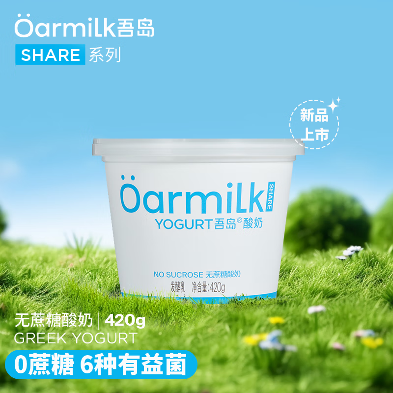 Oarmilk 吾岛牛奶 吾岛无蔗糖酸奶 420g 9.71元（需买3件，共29.12元包邮，需用券