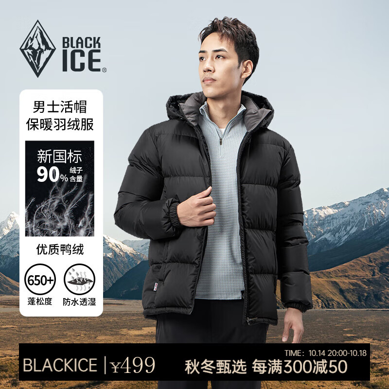 BLACKICE 黑冰 24新款户外650蓬鸭绒男款加厚防风保暖羽绒服D FAF8905 398.25元（需