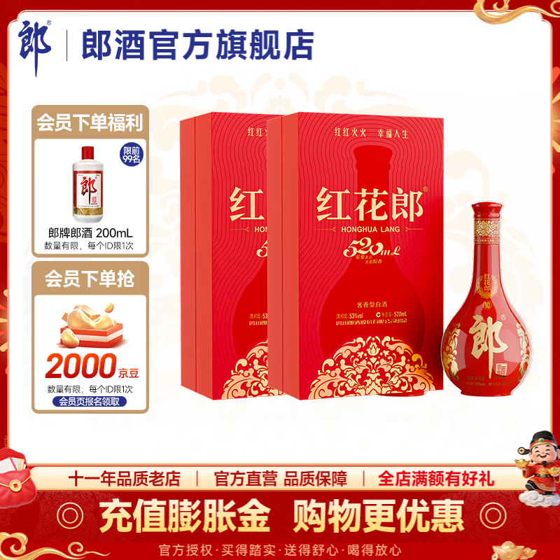 郎酒 红花郎·10 53%vol 酱香型白酒 单瓶礼盒装 520mL*2盒 488元（需用券）