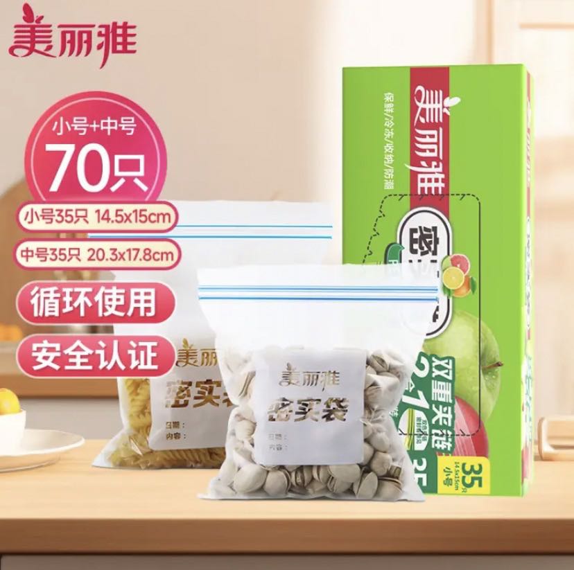 美丽雅 加厚防潮食品级密封袋中号+小号-70只 10.9元（需用券）