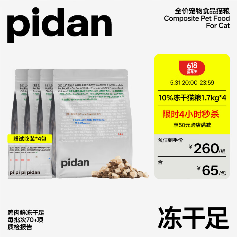 pidan 10%冻干猫粮 6.8kg 新鲜鸡肉全价营养主粮 鸡肉配方1.7kg4包 259.87元（需用