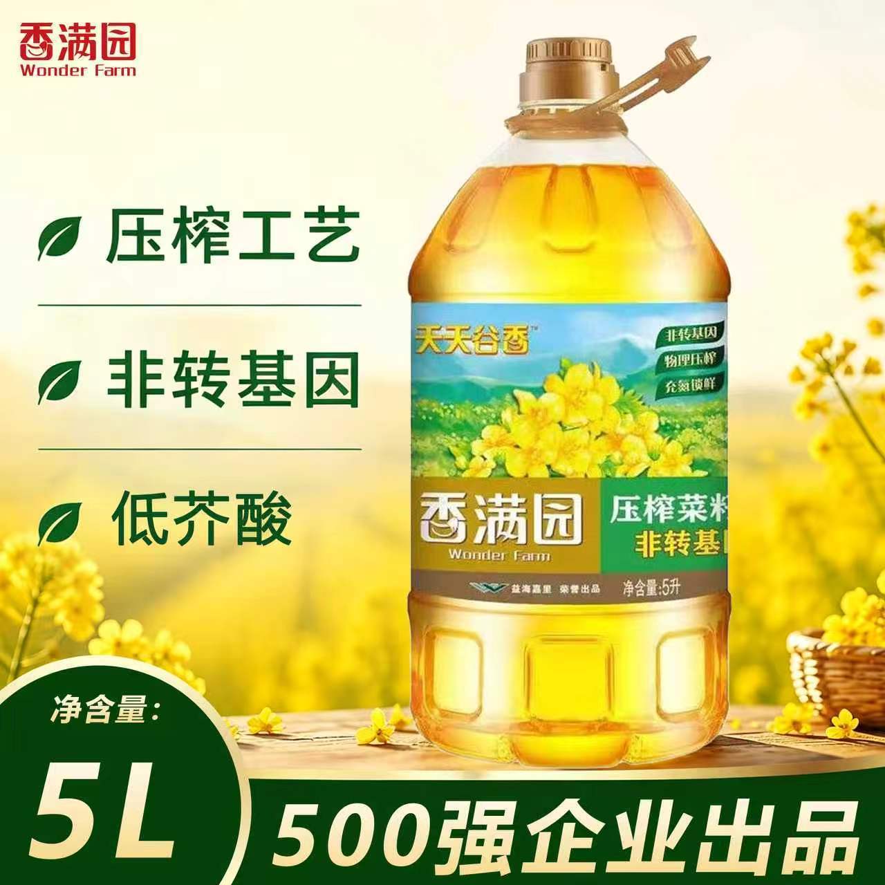 香满园 天天谷香非转基因压榨一级菜籽油5L*1桶食用油大桶烹饪餐饮 40.6元 - 线报酷