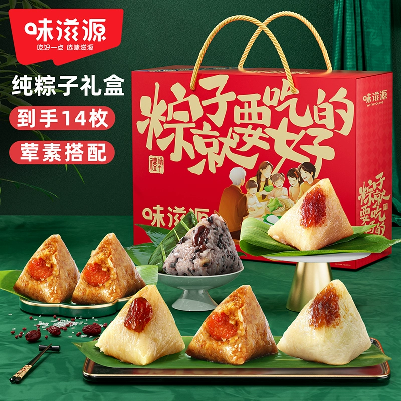 weiziyuan 味滋源 粽子礼盒 1400g ￥29.9